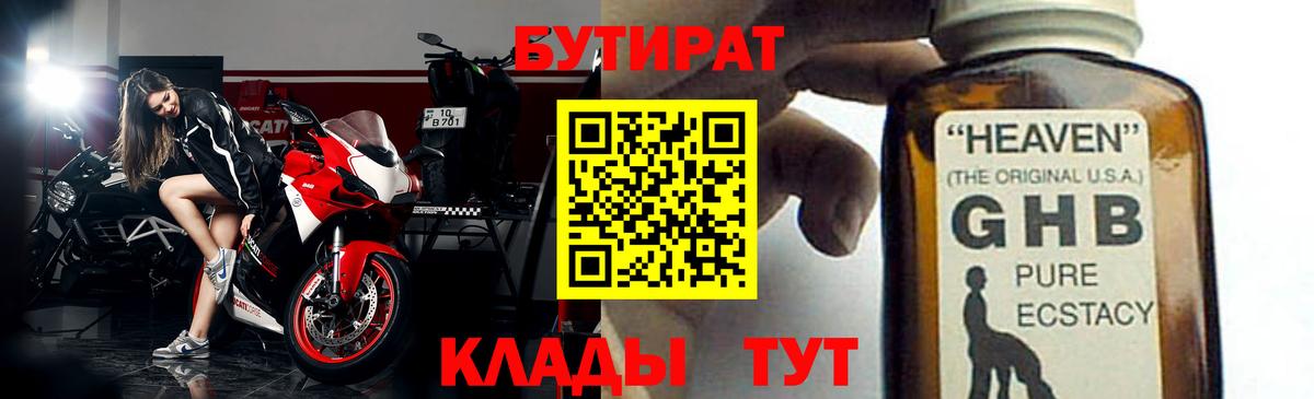 БУТИРАТ  Вход с VPN  Карталы  Бутират Butirat 
