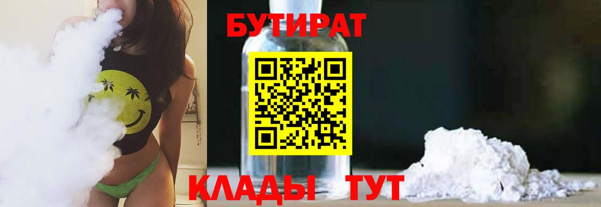 БУТИРАТ BDO Карталы