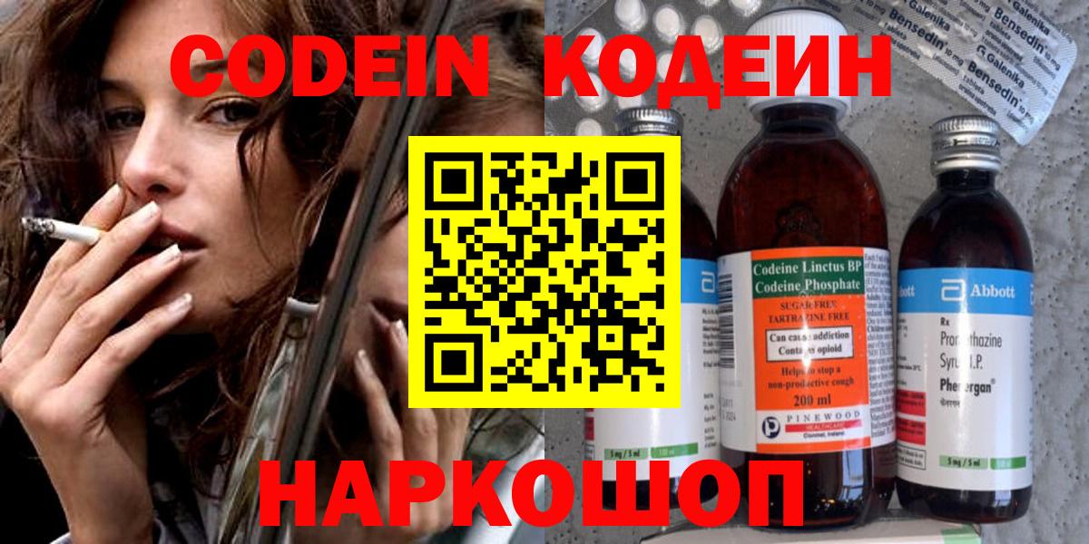 Кодеиновый сироп Lean напиток Lean (лин) Карталы