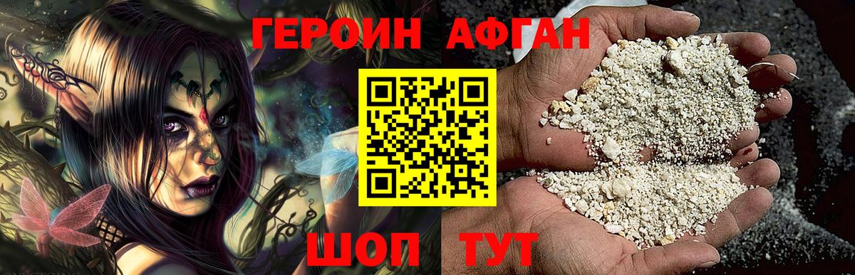 Героин Афган  Героин  Карталы  Вход с VPN 